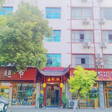 张家界大庸家民宿dyj Hostel Exteriér fotografie