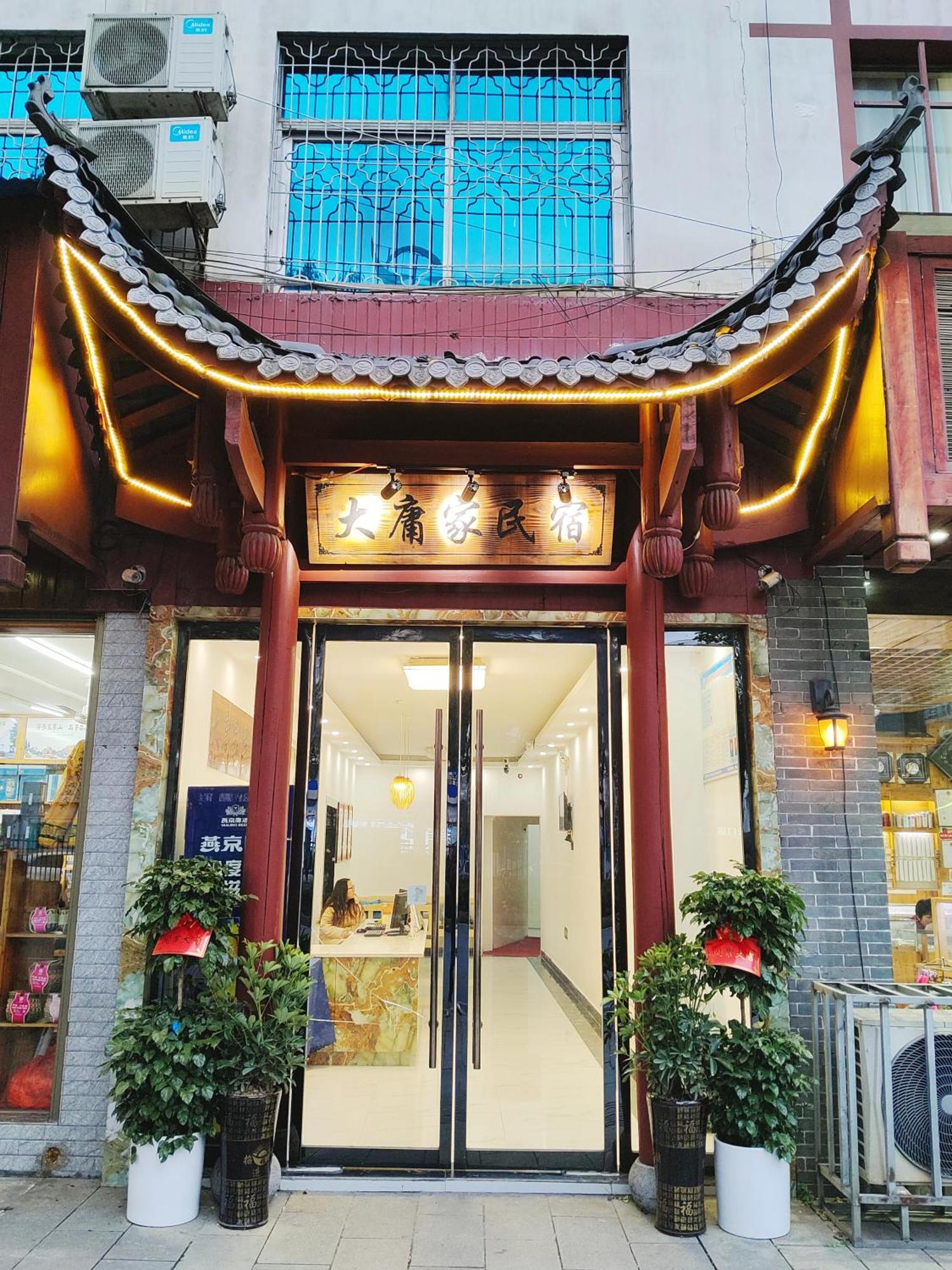张家界大庸家民宿dyj Hostel Exteriér fotografie