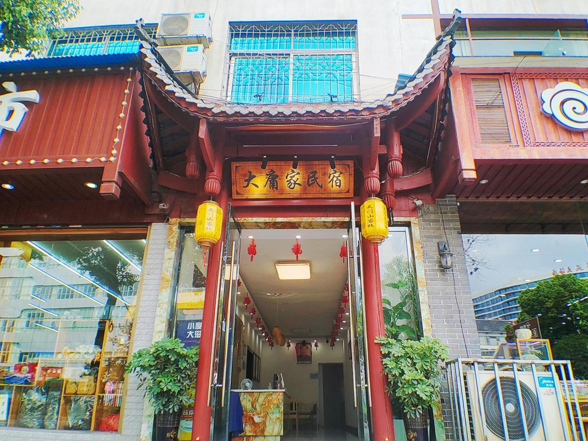 张家界大庸家民宿dyj Hostel Exteriér fotografie